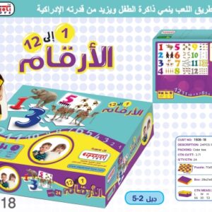 الأرقام من 1 الى 12