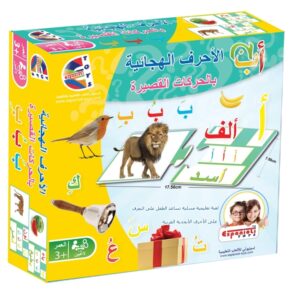 الأحرف الهجائية بالحركات القصيره