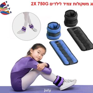 זוג משקולות צמיד לילדים