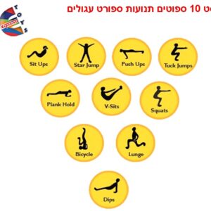 סט 10 ספוטים תנועות עגולים