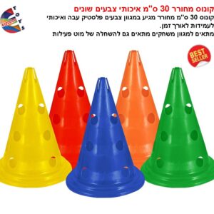 קונוס מחורר 30ס"מ איכותי צבעים שונים