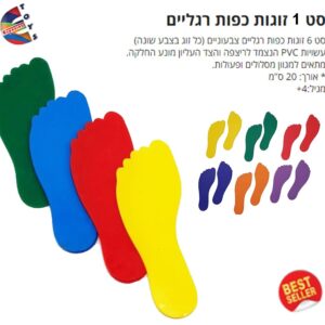 סט 1 זוגות כפות רגליים