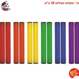 סט 12 מקלות פעילות 25ס"מ