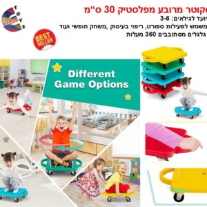 סקוטר מרובע מפלסטיק 30ס"מ