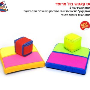 סט קאטש בול מרופד
