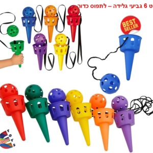סט 6 גביעי גלידה - לתפוס כדור