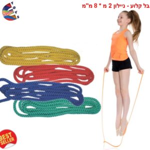 חבל קלוע -ניילון 2 מ* 8 מ" מ