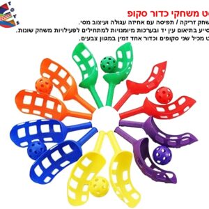 סט משחקי כדור סקופ