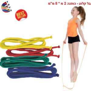 חבל קלוע -כותנה 2 מ* 8 מ" מ