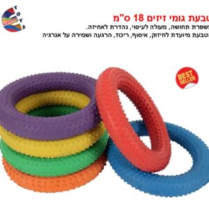 טבעת גומי זיזים 18 ס"מ