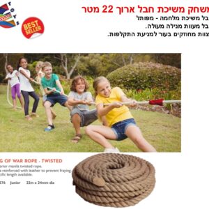 משחק משיכת חבל ארוך 22 מטר