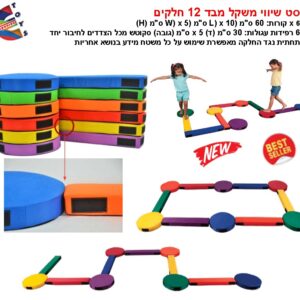 סט שווי משחק מבד 12 חלקים