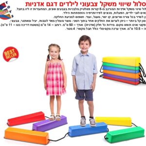 מסלול שיווי משחק צבעוני לילדים דגם אדניות