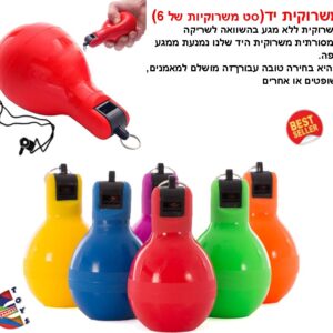 משרוקית יד (סט משרוקית של 6)