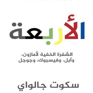 الاربعة